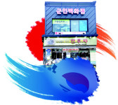 [오래된 미래 강원 노포 탐방] 54. 양구 전우사