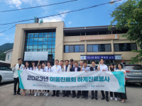 이울진료회 평창 방림면 주민 진료봉사 훈훈