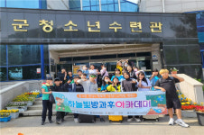 홍천군청소년수련관, 문화탐방 등 여름 방과후아카데미 운영