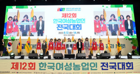 제12회 한국여성농업인 전국대회, 춘천 호반체육관에서 열려