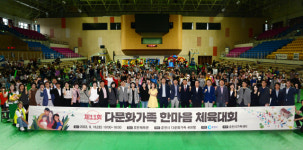 제11회 춘천시 다문화가족 한마음 체육대회 성료