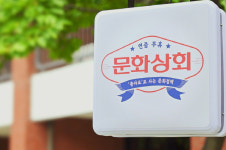 한글주간 맞아 용산 어린이정원 문화상회 반짝매장 찾아온다