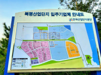 동해시, 북평산업단지에 수소·저탄소 녹색산업 생태계 조성 기회발전특구 지정 도전