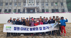 정전 70주년 철원 DMZ 평화의 길 걸어요