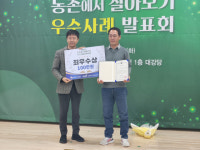 양구 약수산채마을 농촌에서 살아보기 우수사례 발표회 최우수상