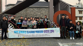 인제 북면지역 도시재생사업 선진지 견학