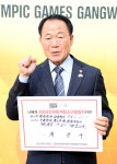 평창 환희·감동 2024 강원대회 재현 기원
