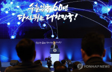 [속보] 윤 대통령 무역 60년사는 대한민국 경제발전의 역사