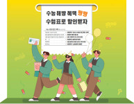[가치소비 디깅강원] 수능 해방 혜택 팡팡 수험표로 할인받자