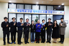 가수 인순이 설립 홍천 해밀학교, 구글 레퍼런스 스쿨 인증