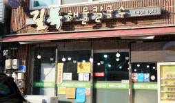 [오래된 미래 강원 노포 탐방] 68. 철원 길목해물칼국수