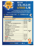 양구 국토정중앙 달맞이축제 24일 열린다