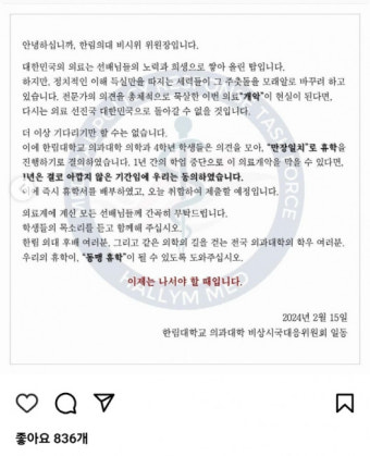 한림대 의대 동맹휴학 논의에 교육부 