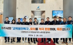 혁신도시 노동조합 협의회, 원주시 교육발전특구 선정 환영