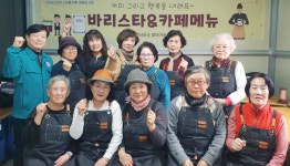 건강한 노후를 위한 맞춤형 교육 철원 어르신 바리스타 교육 인기