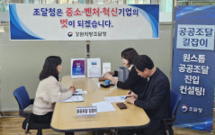강원조달청, 공공조달시장 진입 컨설팅 본격 돌입...춘천 지원바이오, 천연애바이오 등 2개사 참여