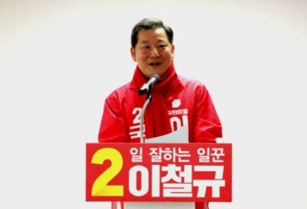이철규 