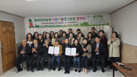 복사꽃수레마을 봄내꼬마농부 어린이 농장 협약