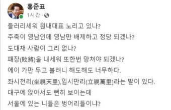 홍준표, '이철규 대세론'에 