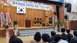 새로운 100년의 역사를 향해 원주 대성중고 개교 70주년 기념식 개최