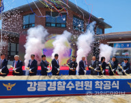 강릉경찰수련원 증축 착공식… 명품 휴식 공간으로 재탄생 기대