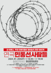 철원 배경 소설 원작 연극 민통선사람들