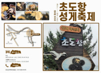 성게 주산지 고성 현내면 초도항 제8회 성게축제 19일 개막