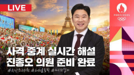 국힘 진종오, 내가 파리에? 악의적 거짓 프레임 반박