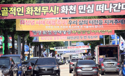 화천주민 동의 없는 댐 용수 사용 규탄