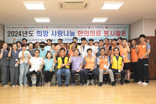 강원도한의사회 동해 어촌주민 희망나눔 의료 봉사