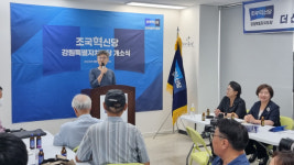 조국혁신당 강원도당, 원주 무실동에 도당 사무실 개소