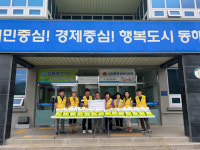 동해 각계각층 이웃과 사랑 나눈다 온정 손길