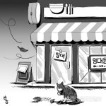 [명경대] 신 강원보릿고개