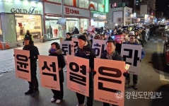 강릉서 윤석열 탄핵 촉구 거리 행진… 윤석열 체포! 국민의힘 해체!