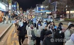 강릉서 윤석열 탄핵 촉구 거리 행진… 윤석열 체포! 국민의힘 해체!