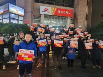 민주당 동태삼정 지역위, 삼척서 윤 대통령 탄핵 촉구 촛불집회