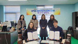 삼척시정신건강복지센터 운영 위수탁 협약