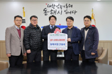 동해시 건설과 성금 기탁
