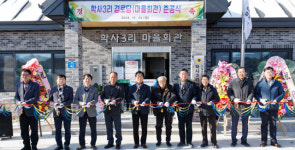 철원 김화읍 학사3리 마을회관 신축 준공식
