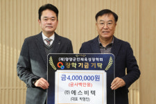 양양 에스비텍 장학금 기탁