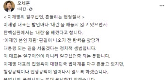 오세훈, 尹 탄핵 내란죄 철회에 