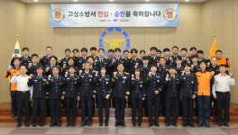 고성소방서  임용장 수여식
