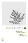 강원 토속음식으로 차려 낸 시 한 상