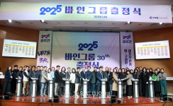바인그룹 창립 30주년 기념식…100년 기업 비전 선포