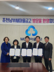 춘천남부새마을금고-퇴계동 협약