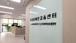 한국마약퇴치운동본부 강원함께한걸음센터 해경과 협력 강화