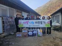 정선군산림조합 생필품 전달