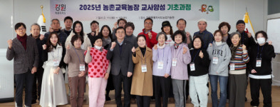 도농업기술원 농촌교육농장 교사양성 교육 개회식