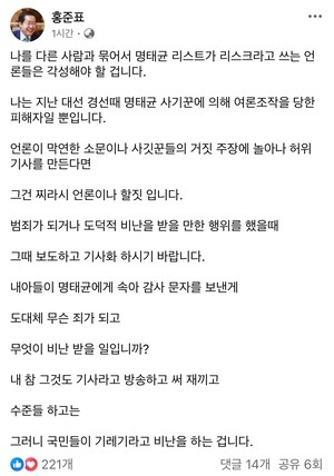 홍준표 대구시장, 명태균 사기꾼에 의한 여론조작 피해자 주장 논란 계속될 것