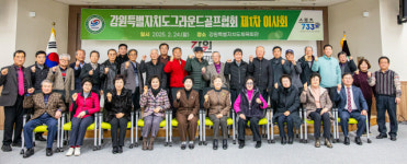 도그라운드골프협회 이사회